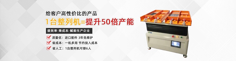 零件整列機 零件整列機