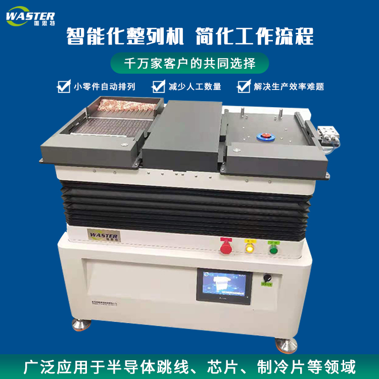 自動化整列機 自動化整列機