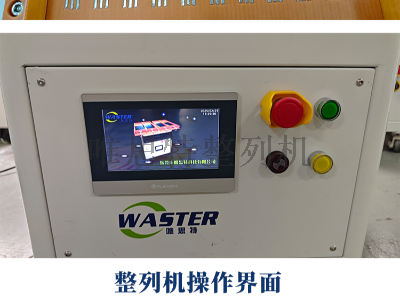 流蘇飾品自動整列機 整列機