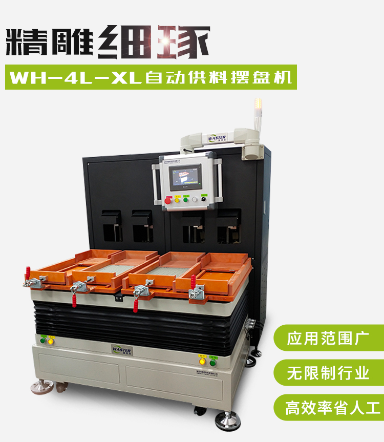 微小零件自動擺盤機 微小零件自動擺盤機