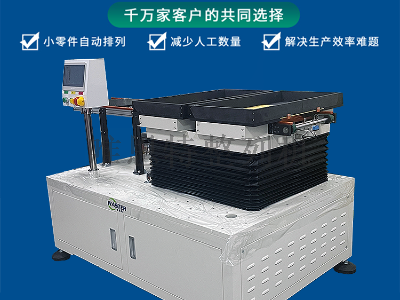 硅膠整列機(jī)