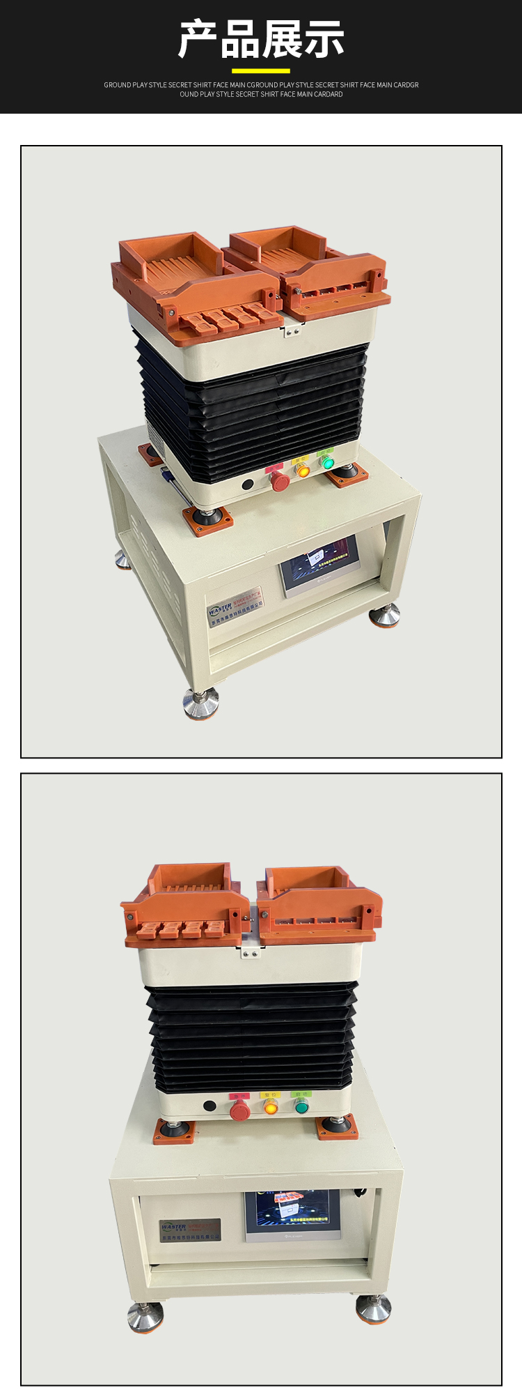 唯思特整列機產品展示 唯思特整列機產品展示