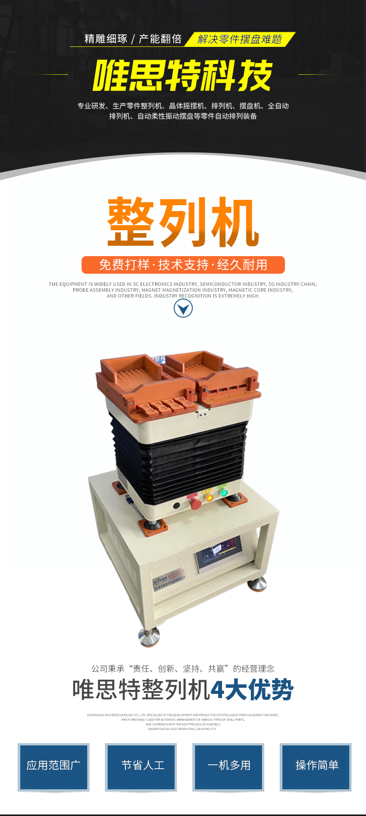 磁芯零件整列機詳情 磁芯零件整列機詳情