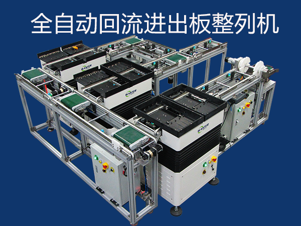 無線充磁鐵全自動(dòng)整列生產(chǎn)線