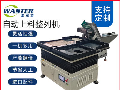 自動(dòng)整列機(jī)