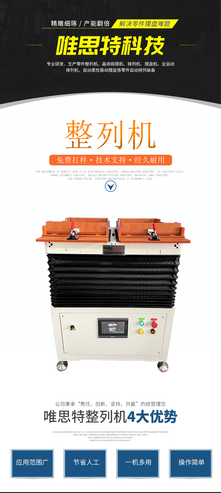 磁芯零件整列機詳情