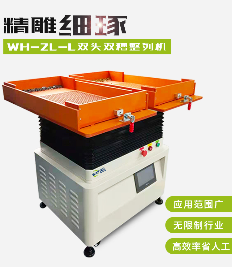 手機聽筒擺盤機 手機聽筒擺盤機