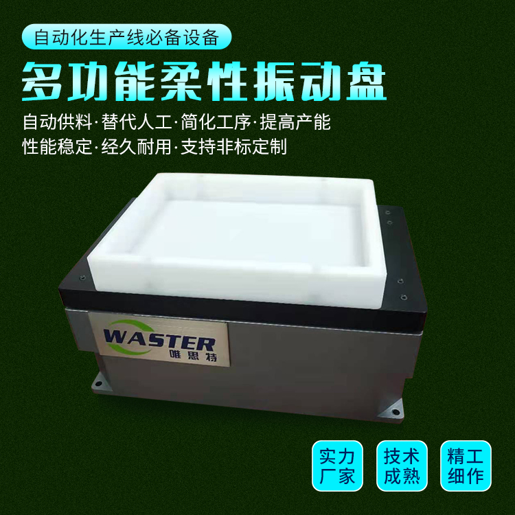 柔性振動盤 柔性振動盤