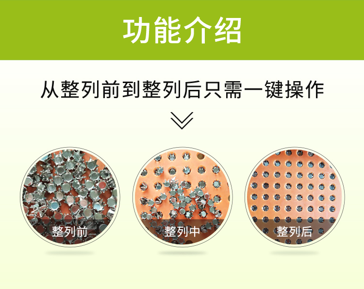 小型電子元件整列機功能 小型電子元件整列機功能