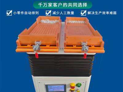 電子元件小蓋子整列機(jī) 陣列機(jī)