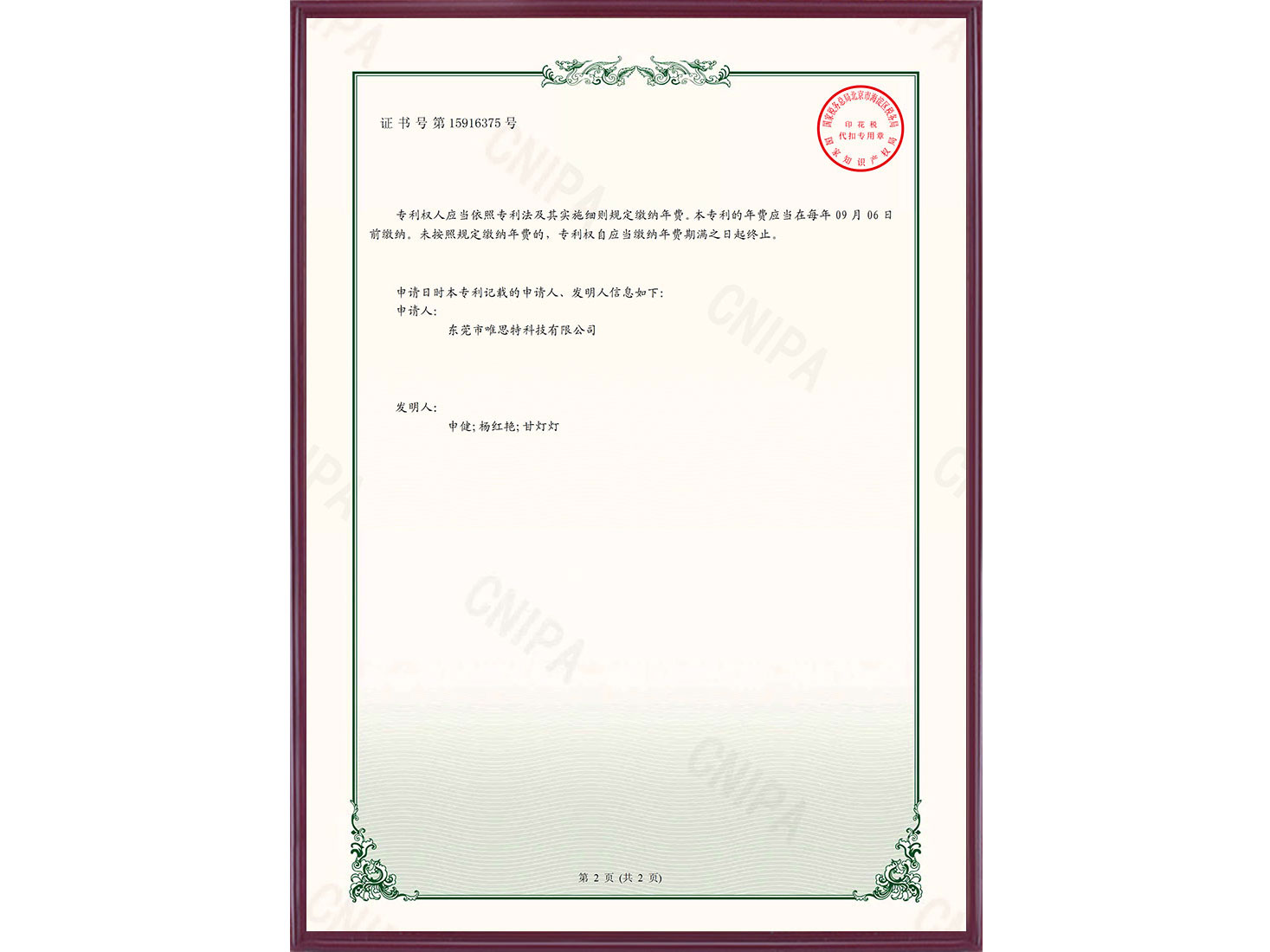 證書一種精度高的直齒輪翻轉(zhuǎn)機(jī)構(gòu)2