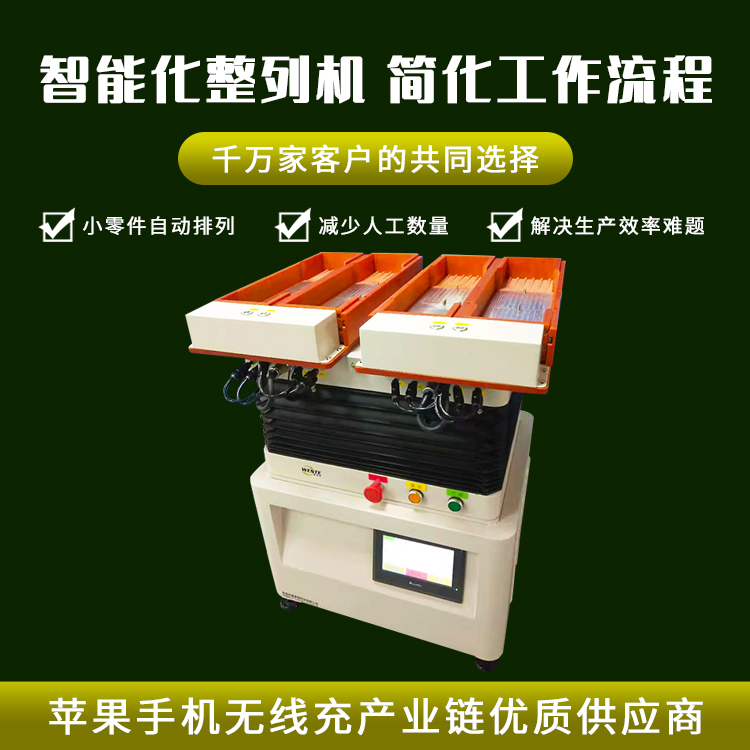 磁鐵排列機 磁鐵排列機