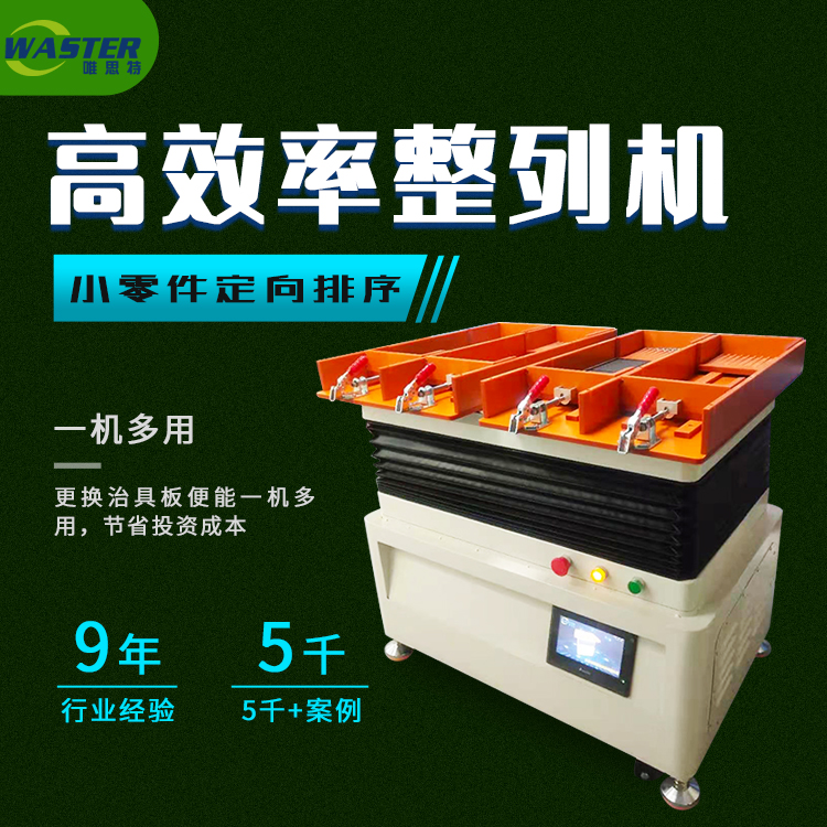 磁鐵排列機 磁鐵排列機