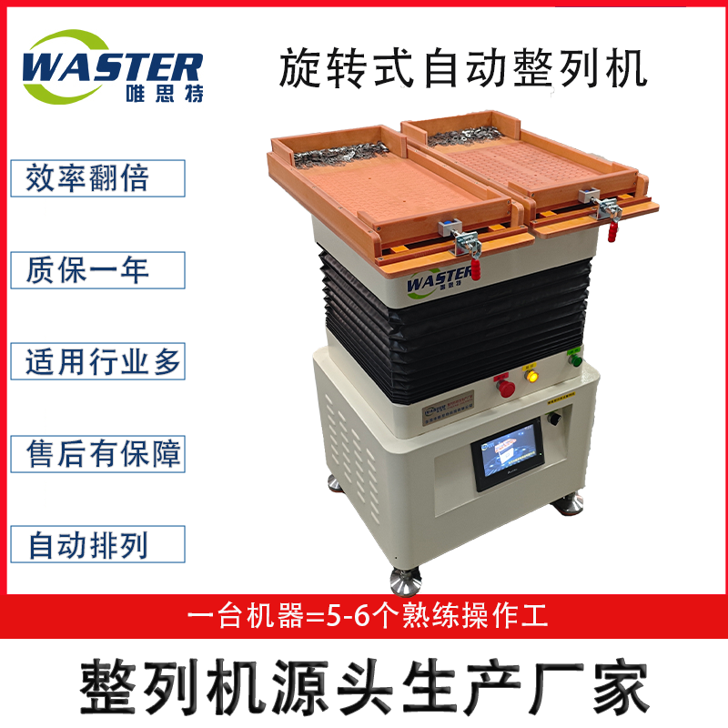 整列機(jī) 整列機(jī)