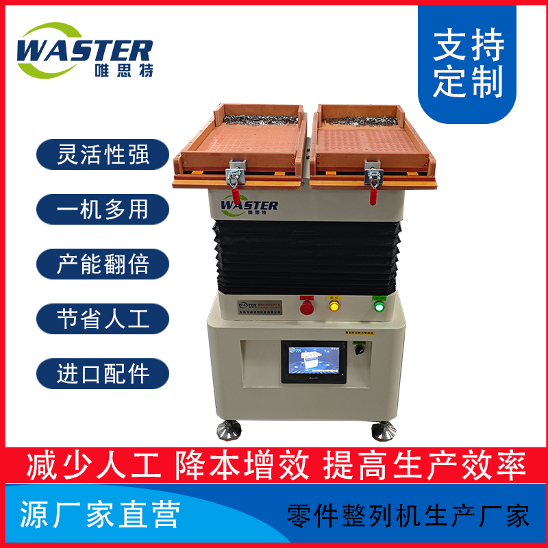 自動(dòng)整列機(jī) 自動(dòng)整列機(jī)