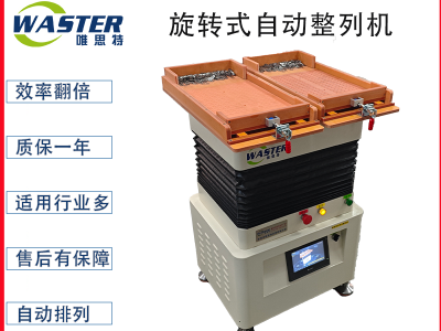 自動(dòng)整列機(jī)