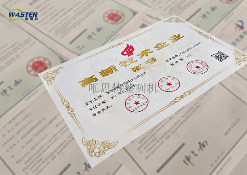 高新企業 高新企業