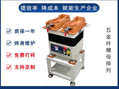 五金件螺母螺桿自動整列機設(shè)備 整列機