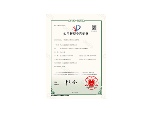 一種上下雙重循環式自動整列機