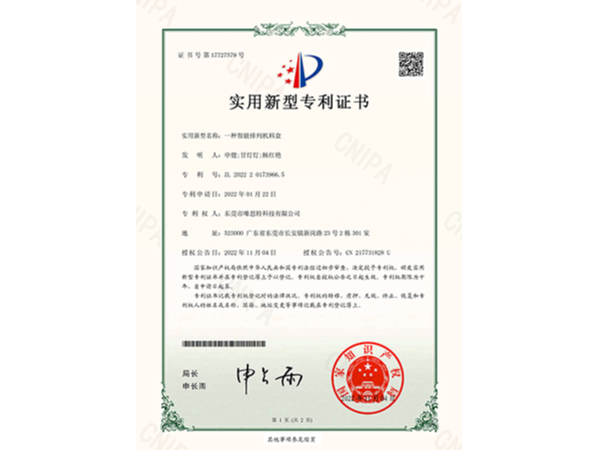 一種智能排列機料盒