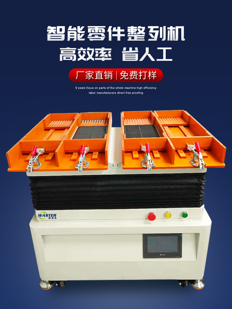 磁芯整列機 粉末冶金排列機