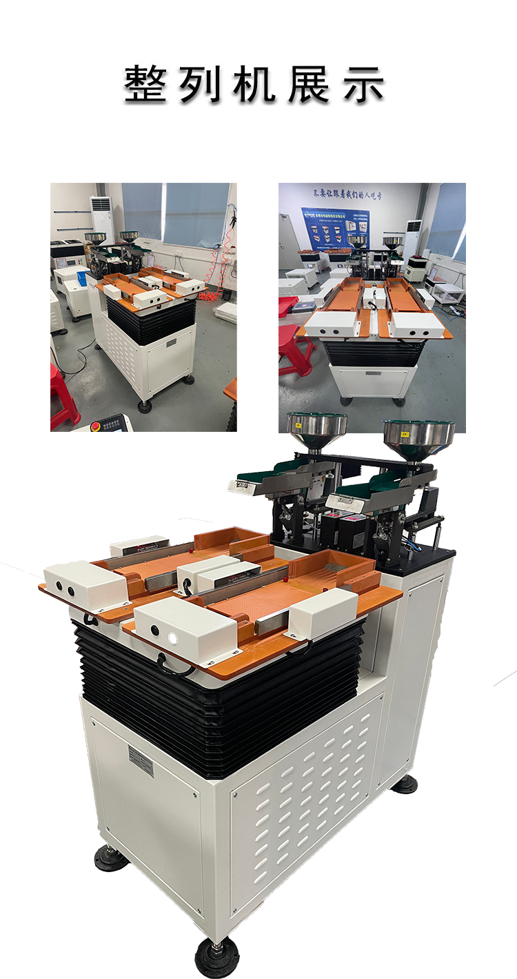 整列機展示 整列機展示