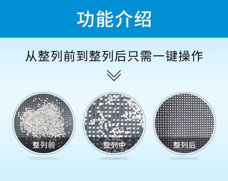 小零件整列過程