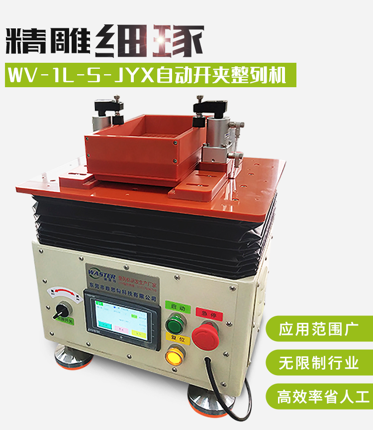 小型電子元件整列機 小型電子元件整列機
