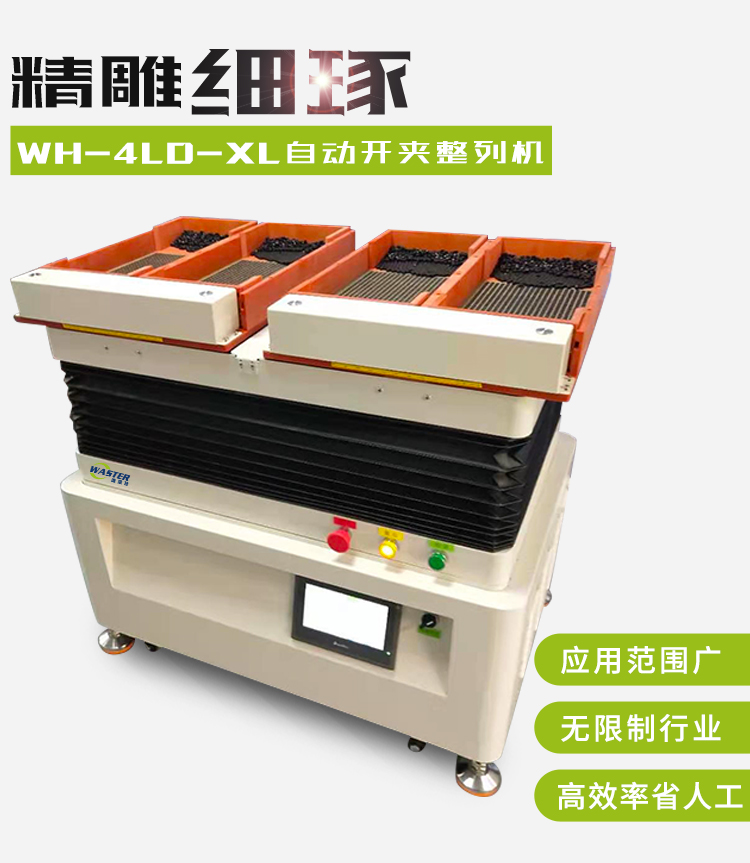 端子針整列機 端子針整列機