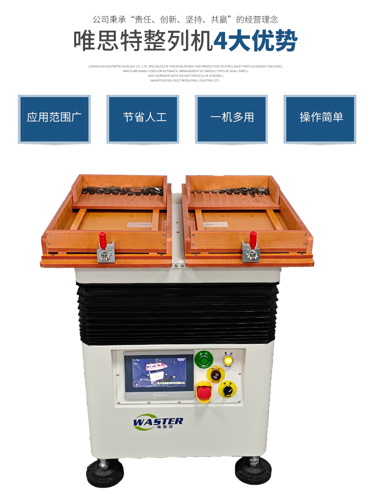 整列機(jī) 整列機(jī)