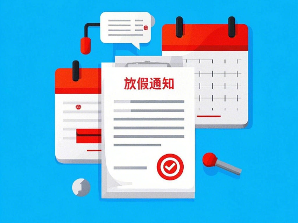 唯思特整列機(jī)2025 春節(jié)放假通知！