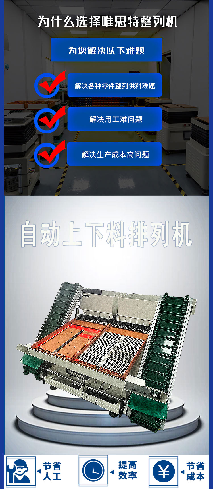 唯思特整列機(jī) 唯思特整列機(jī)