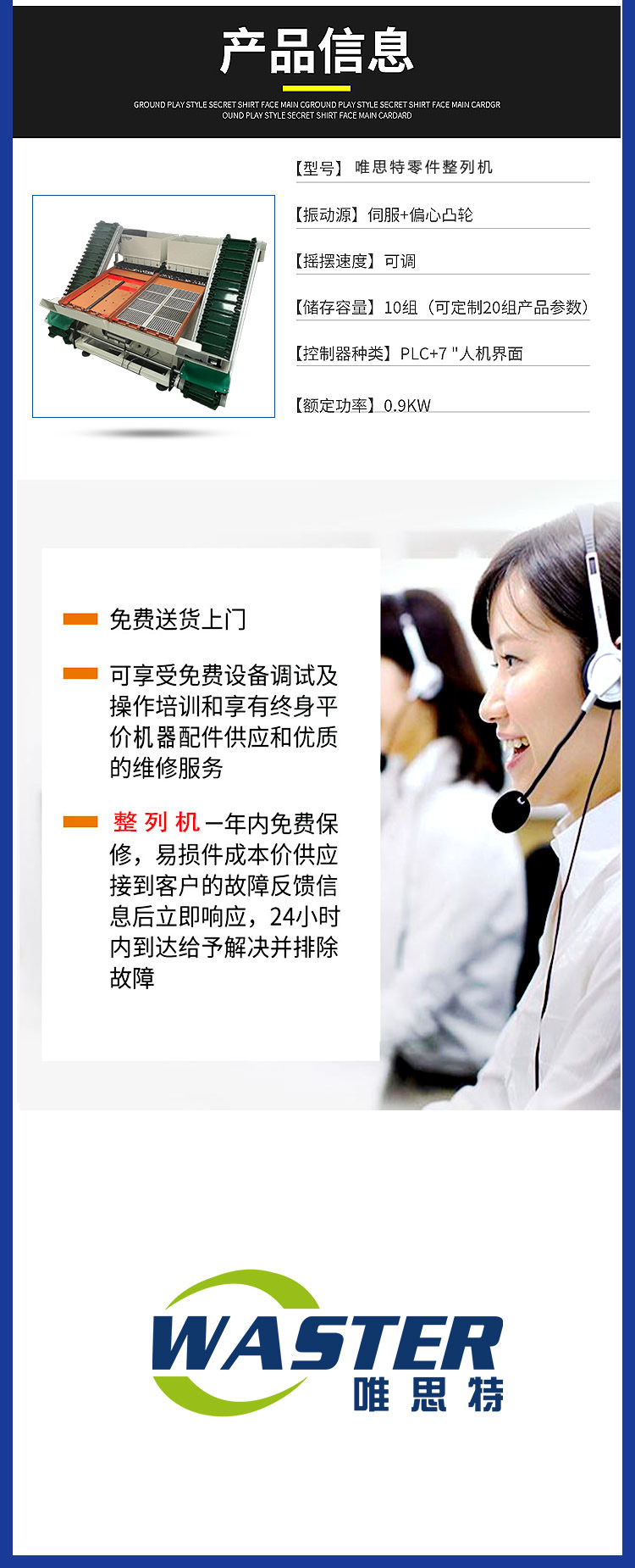 唯思特整列機(jī) 唯思特整列機(jī)