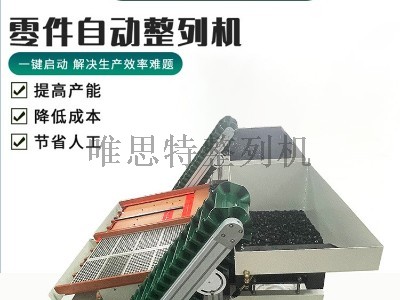 自動(dòng)上下料整列機(jī)|排列機(jī)|擺盤機(jī) 非標(biāo)定制(紐扣排列) 整列機(jī)