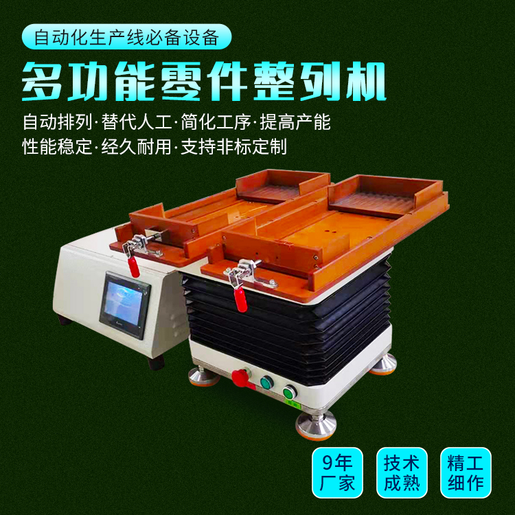 零件整列機 零件整列機