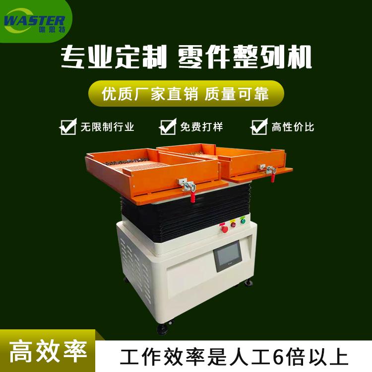 零件整列機 零件整列機