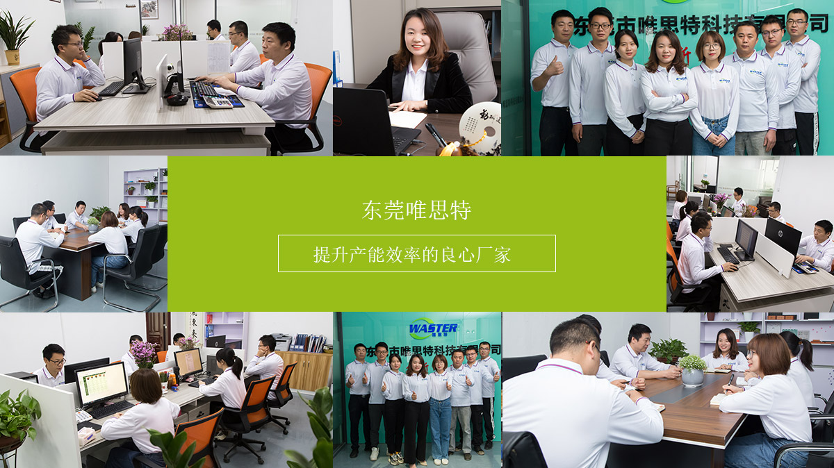 唯思特企業風采 唯思特企業風采