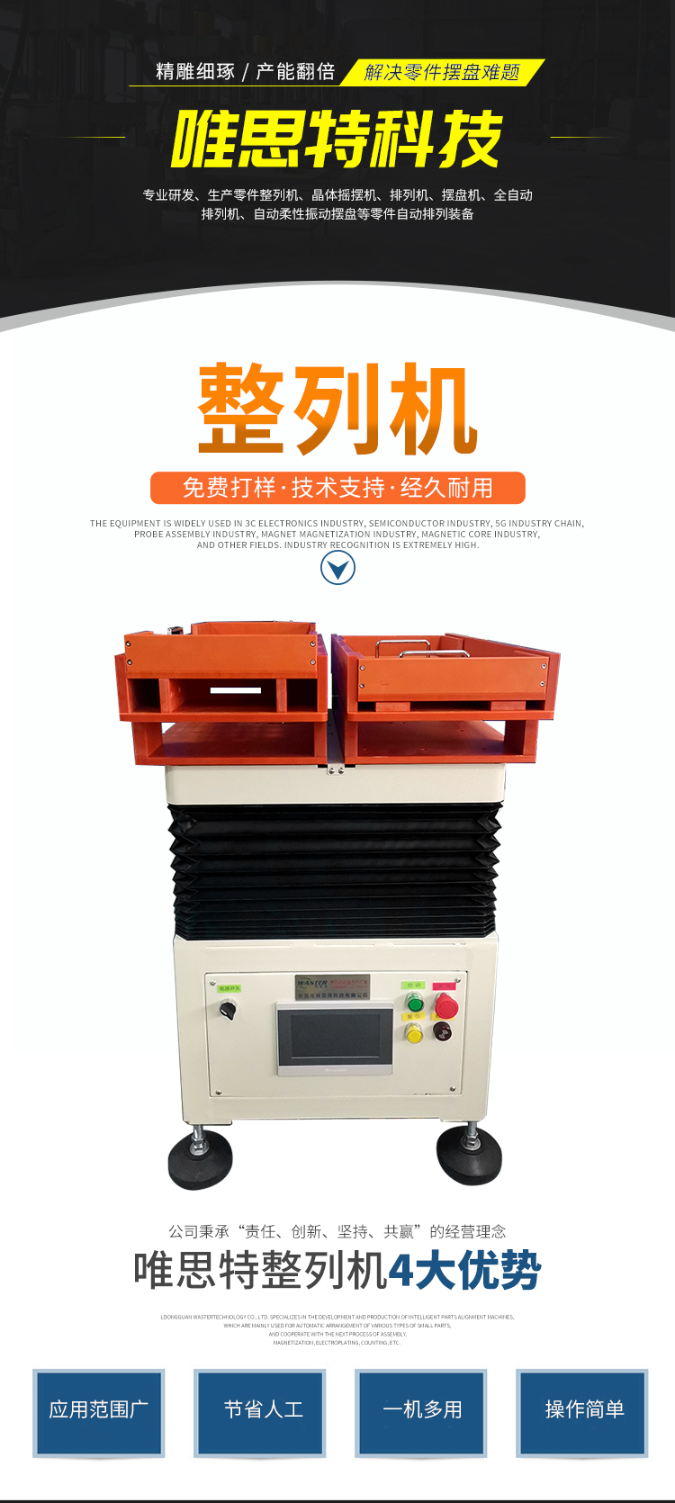 磁芯零件整列機詳情 磁芯零件整列機詳情