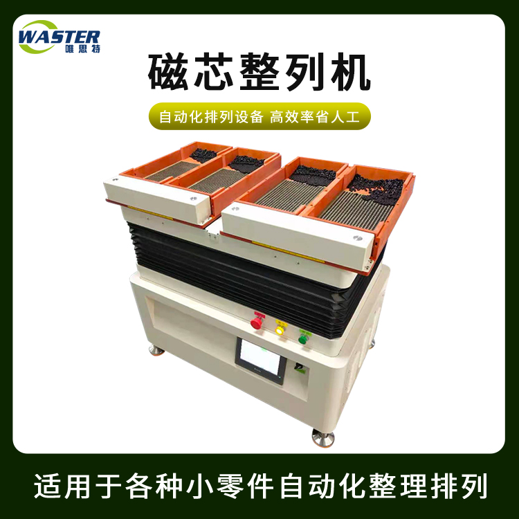 磁芯整列機(jī) 磁芯整列機(jī)