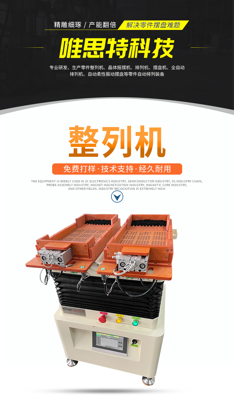 零件整列機 零件整列機