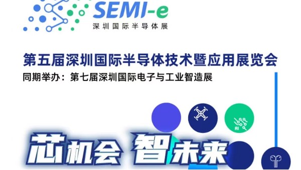 唯思特整列機參展深圳國際半導體技術暨應用展覽會