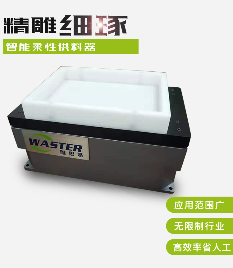 柔性上料器 柔性上料器