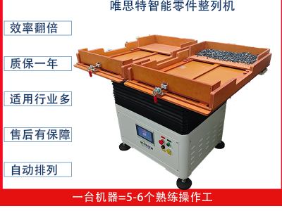 塑膠圓柱件整列機(jī)|排列機(jī)|擺盤機(jī) 排列機(jī)