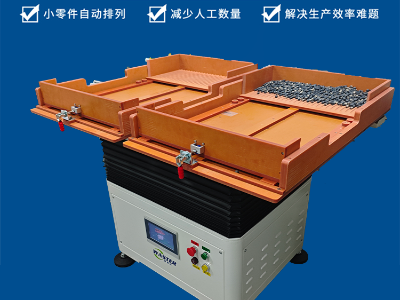 塑膠圓柱件整列機(jī)|排列機(jī)|擺盤機(jī) 整列機(jī)
