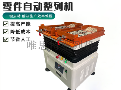 電阻墊片自動排列整列機 陣列機