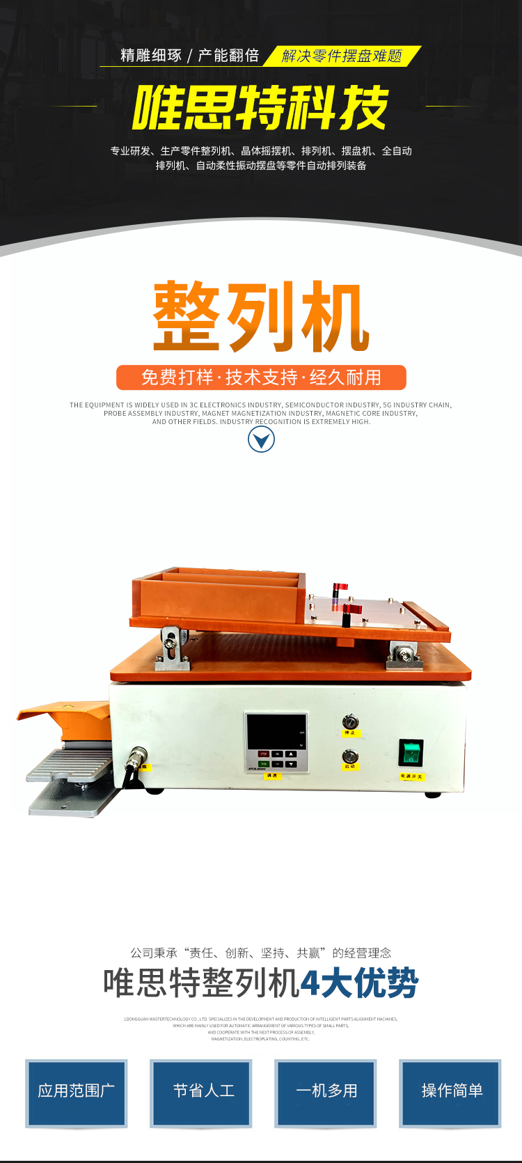 磁芯零件整列機詳情 磁芯零件整列機詳情