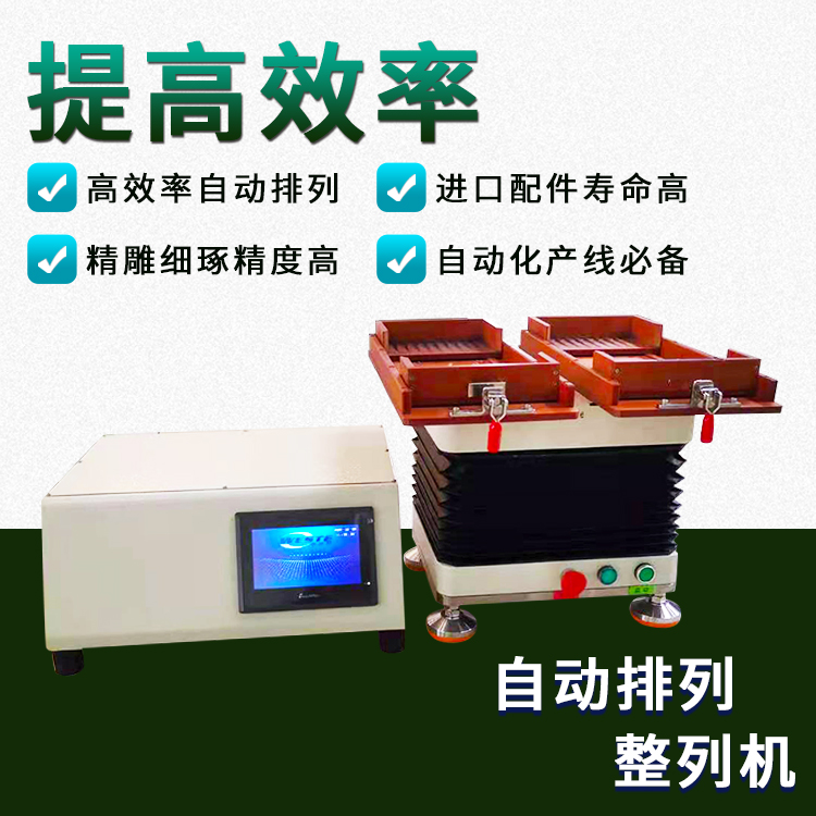 自動整列機 自動整列機