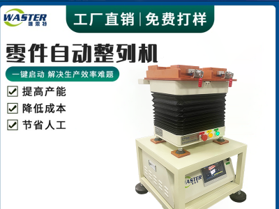 熱敏電阻自動(dòng)整列機(jī) 迷你型排列機(jī)