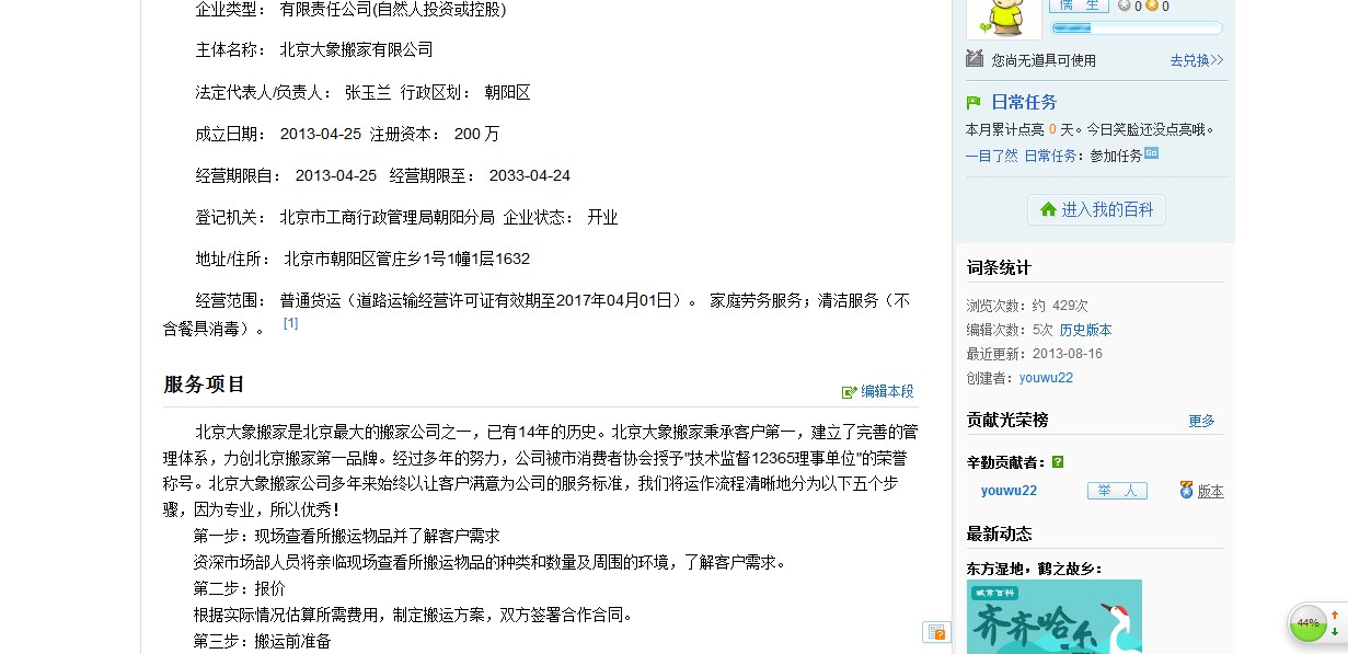 大象搬家百度百科 大象搬家百度百科