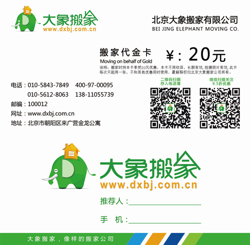 大象搬家優(yōu)惠卡